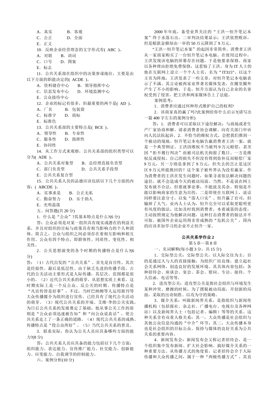 公共关系课程_第2页
