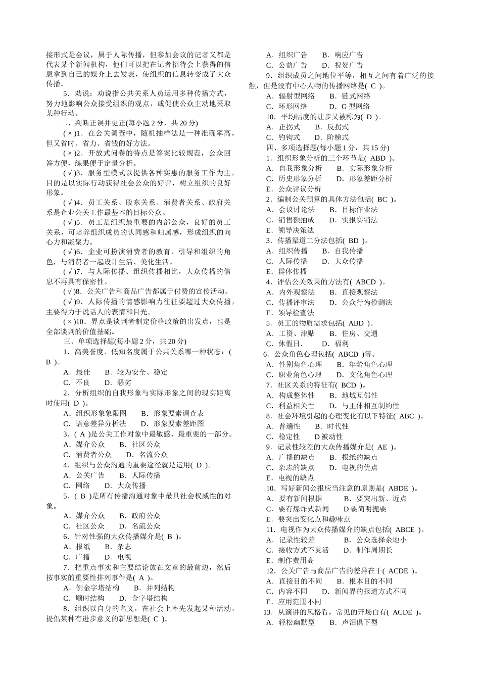 公共关系课程_第3页