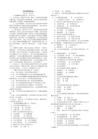 公共关系课程