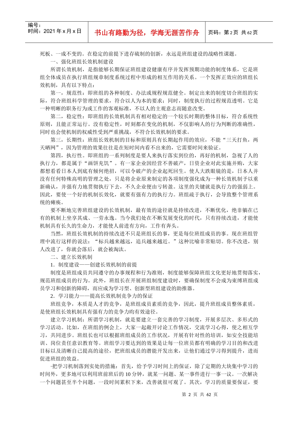 班组管理技能概述_第2页