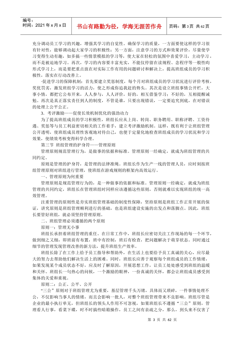 班组管理技能概述_第3页