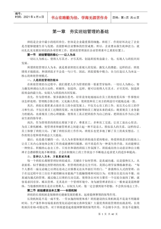 班组管理技能概述
