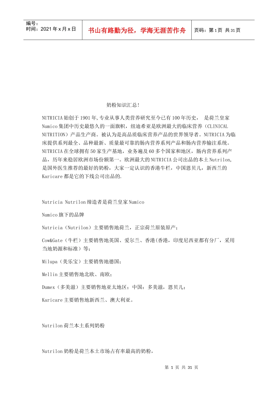 现代奶粉专业知识概述_第1页