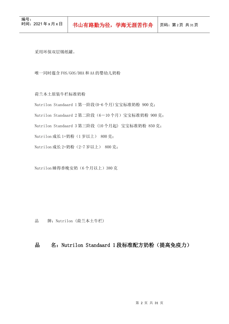 现代奶粉专业知识概述_第2页