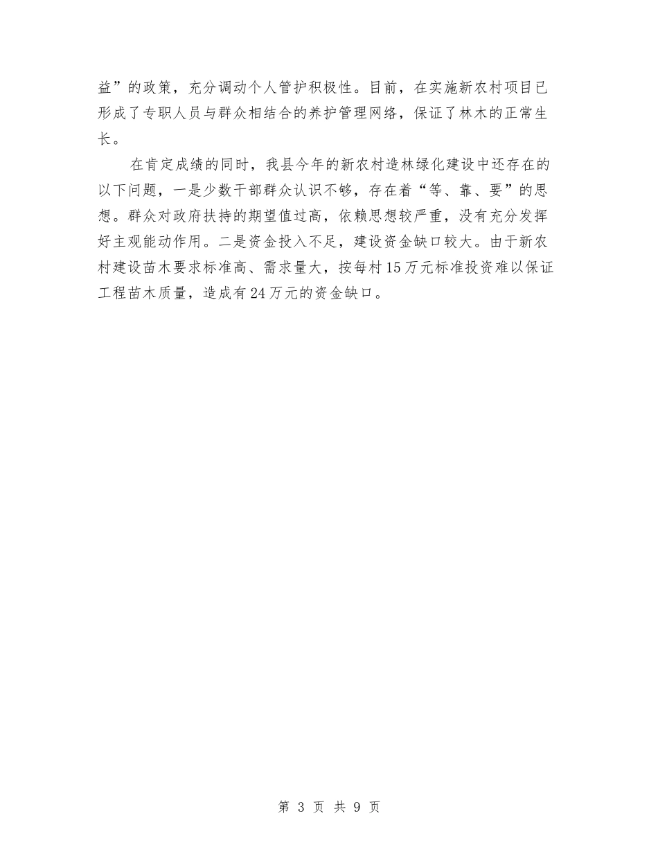 2024年共和县新农村造林绿化工作总结与2024年共青团上半年工作总结及下半年工作要点汇编_第3页