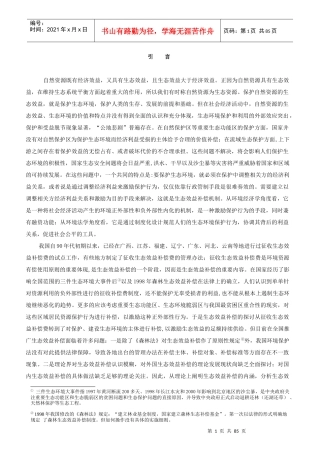 生态效益补偿制度