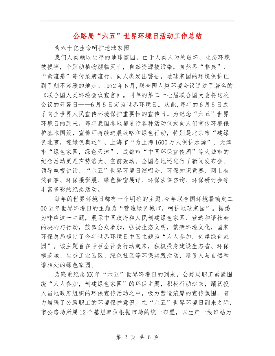 公路局“六五”世界环境日活动工作总结_第2页