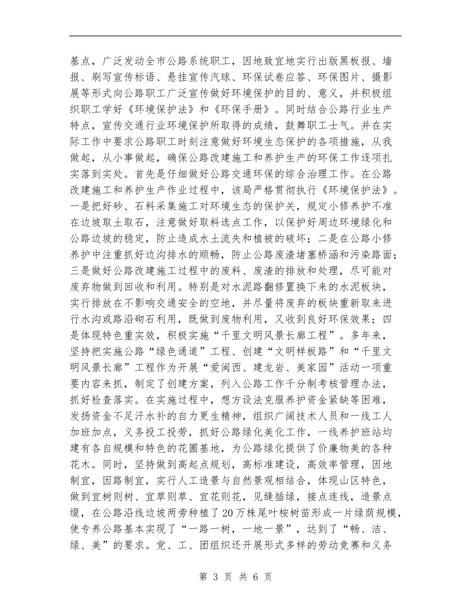 公路局“六五”世界环境日活动工作总结_第3页
