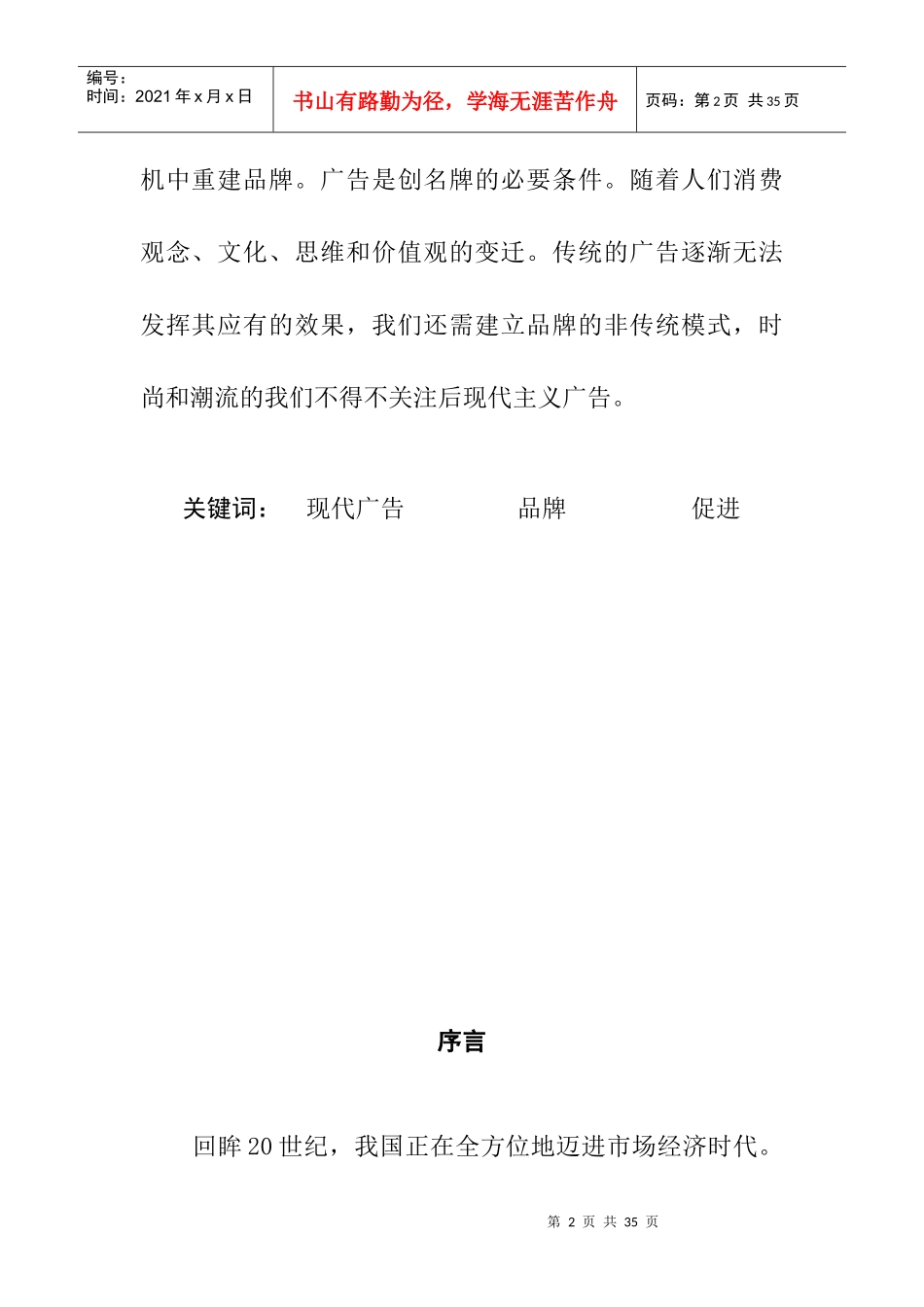 现代广告促进品牌的深度研究_第2页