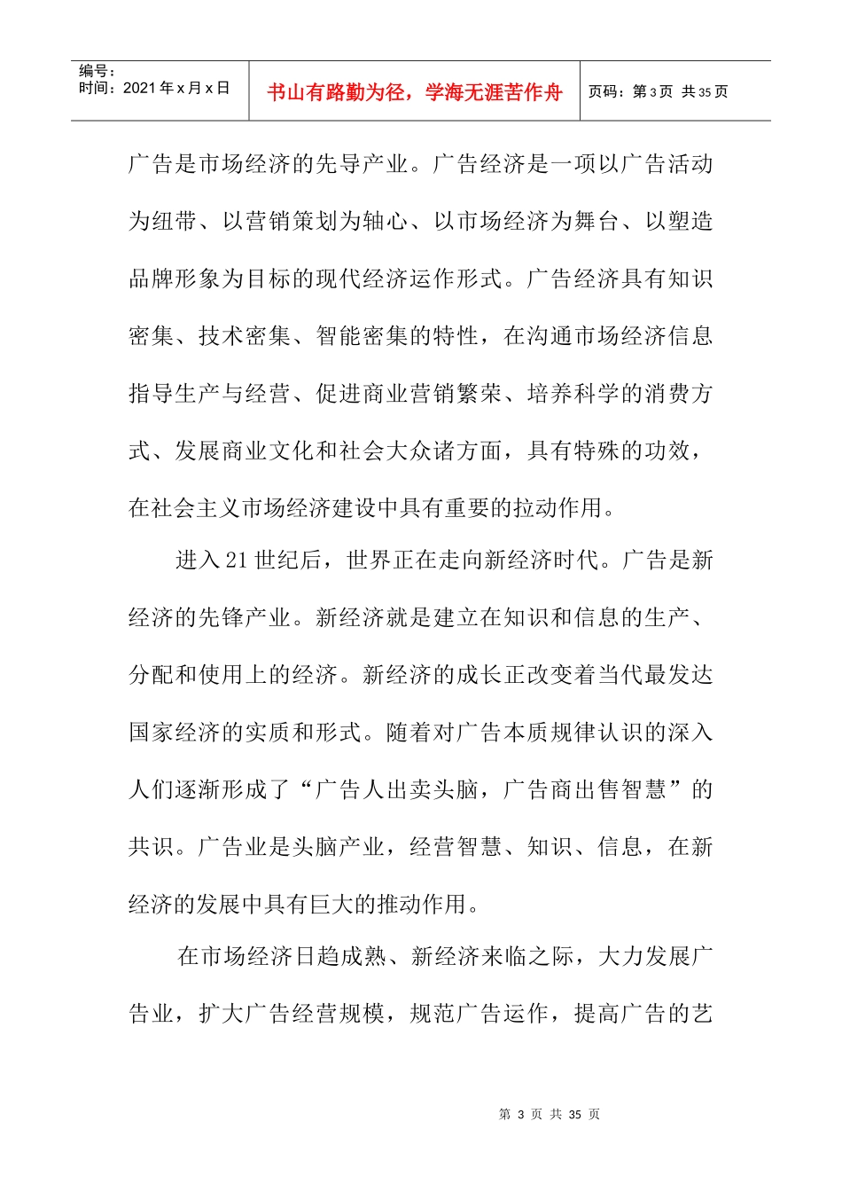 现代广告促进品牌的深度研究_第3页