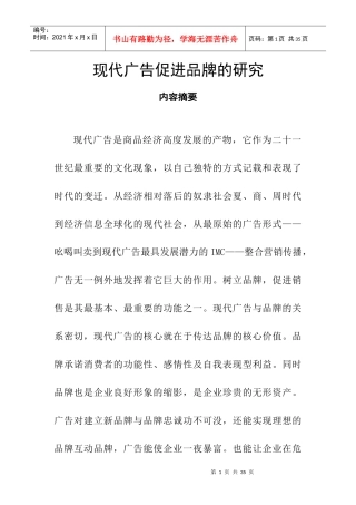 现代广告促进品牌的深度研究