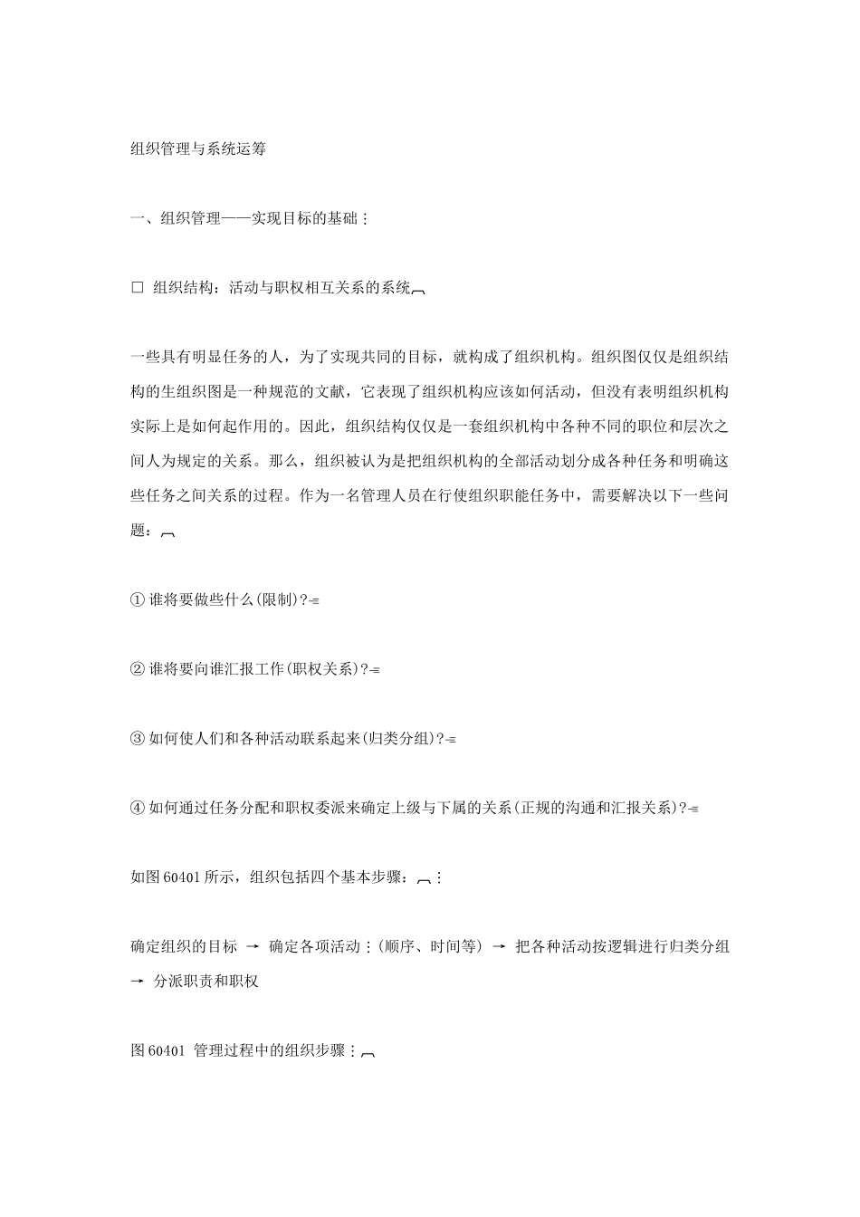 组织管理、组织的沟通与协调_第1页