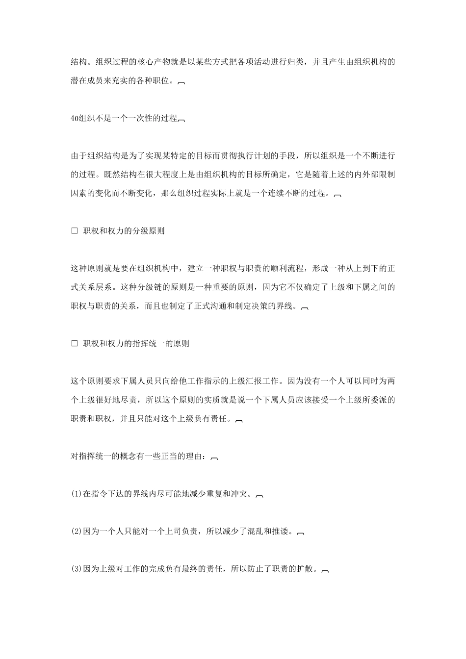 组织管理、组织的沟通与协调_第3页