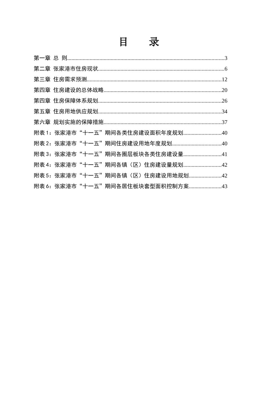 张家港住房建设规划说明书_第2页