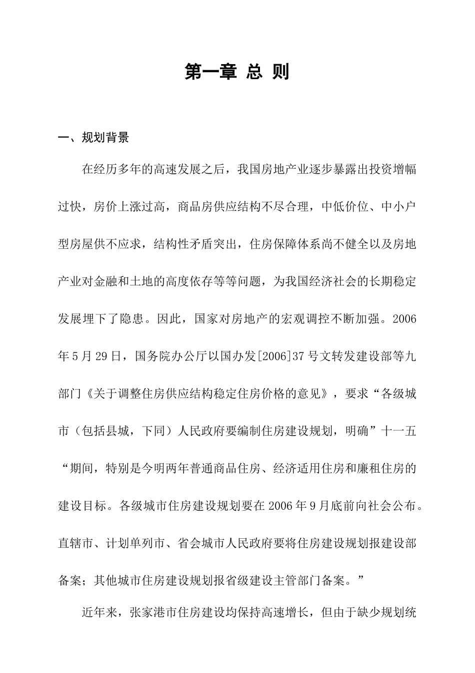 张家港住房建设规划说明书_第3页