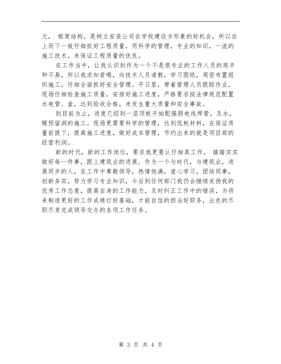 建筑施工安全员个人小结_第3页