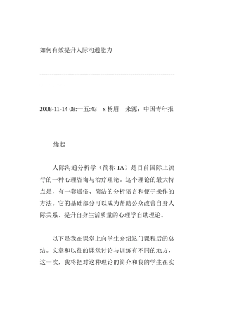 杨眉—如何有效提升人际沟通能力