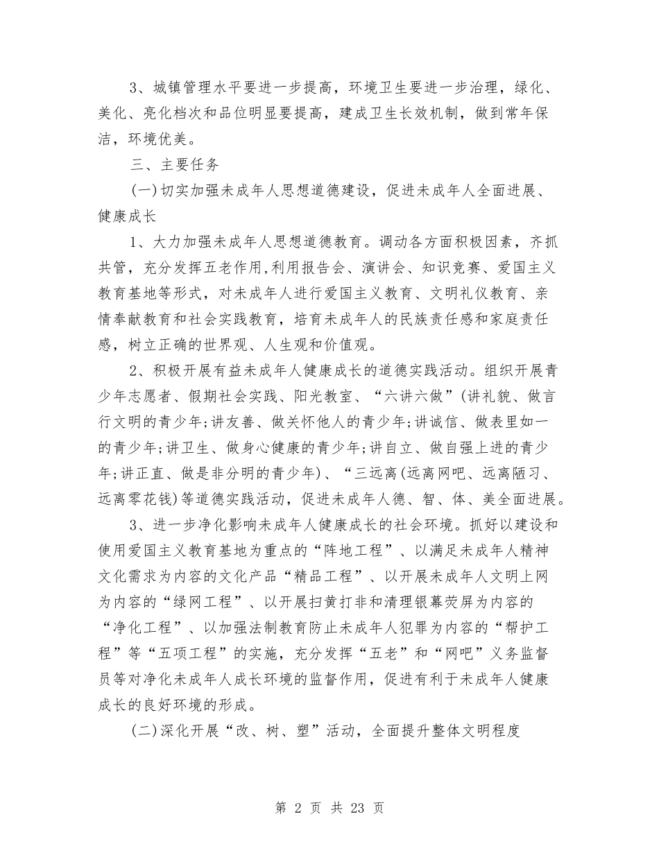 2024文化社区精神文明创建工作计划与2024文化节策划书汇编_第2页