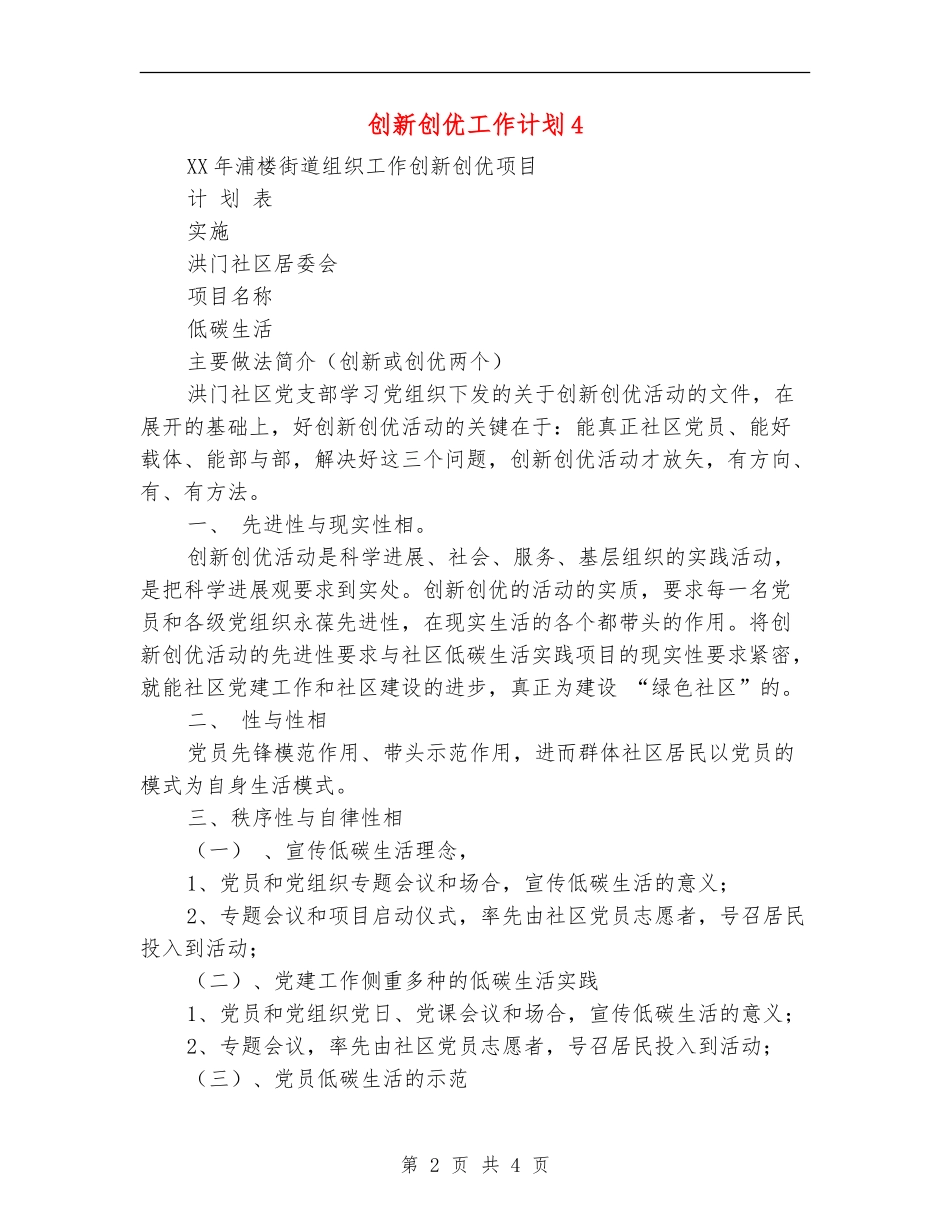 创新创优工作计划4_第2页