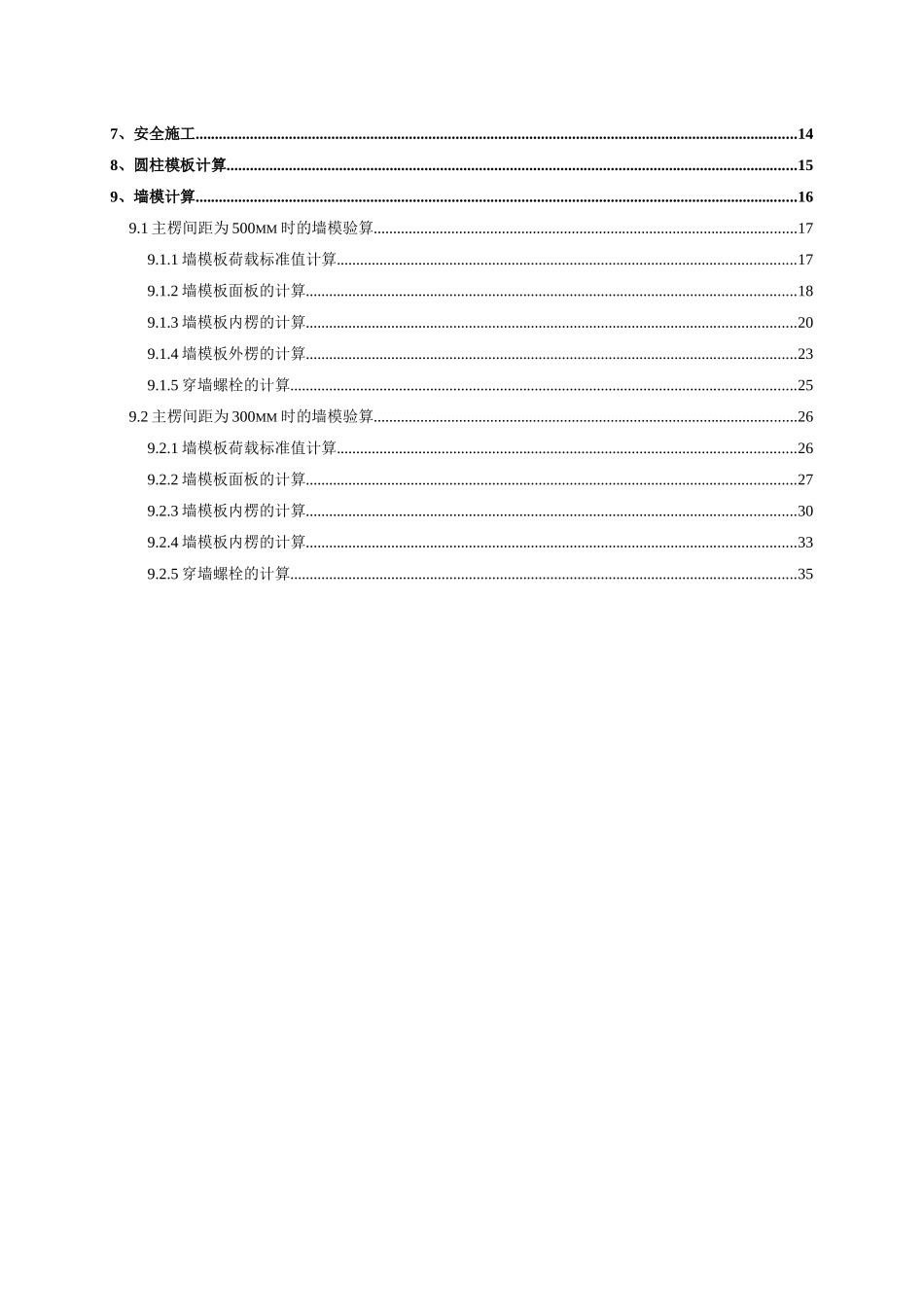 大连北站站房工程地下通廊底板和侧墙模板施工方案_第3页
