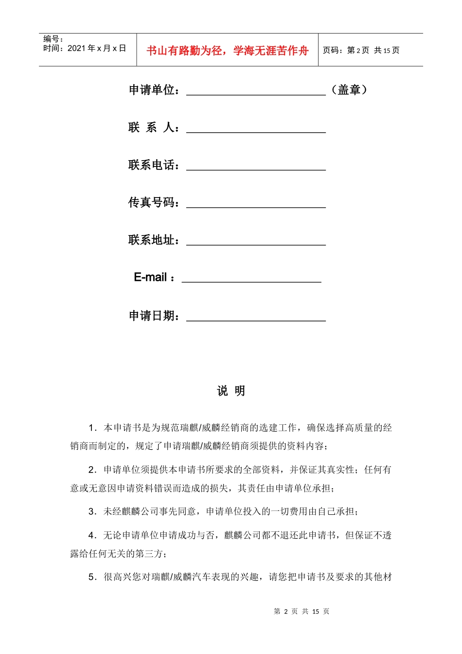 瑞麒威麟汽车品牌经销申请书_第2页