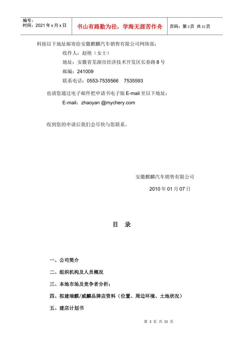 瑞麒威麟汽车品牌经销申请书_第3页