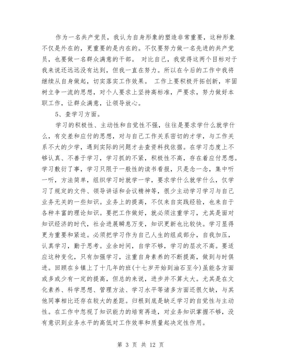 2024年五查五看个人自查报告1与2024年交管办上半年工作总结汇编_第3页