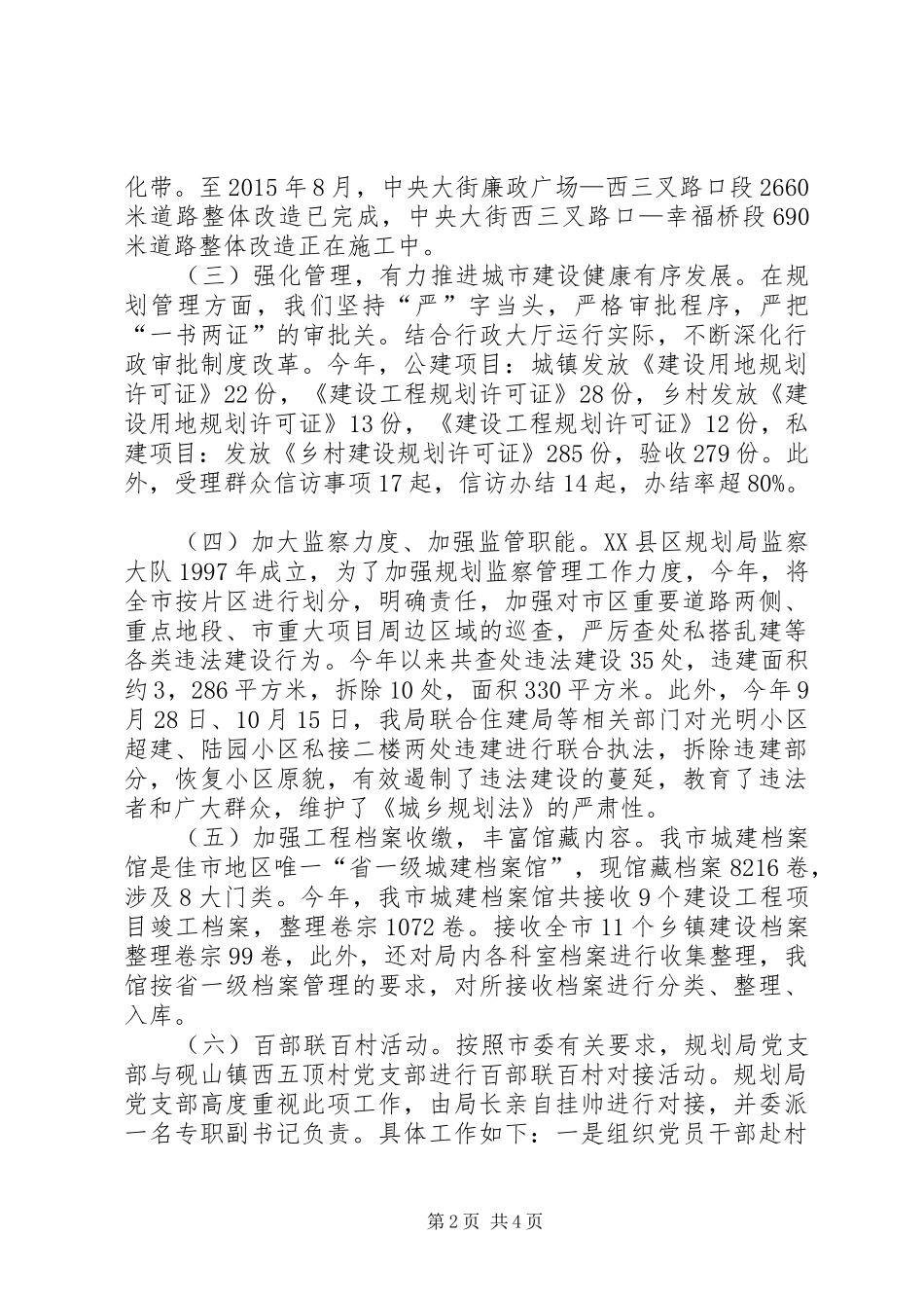 规划局工作总结及工作打算报告_第2页