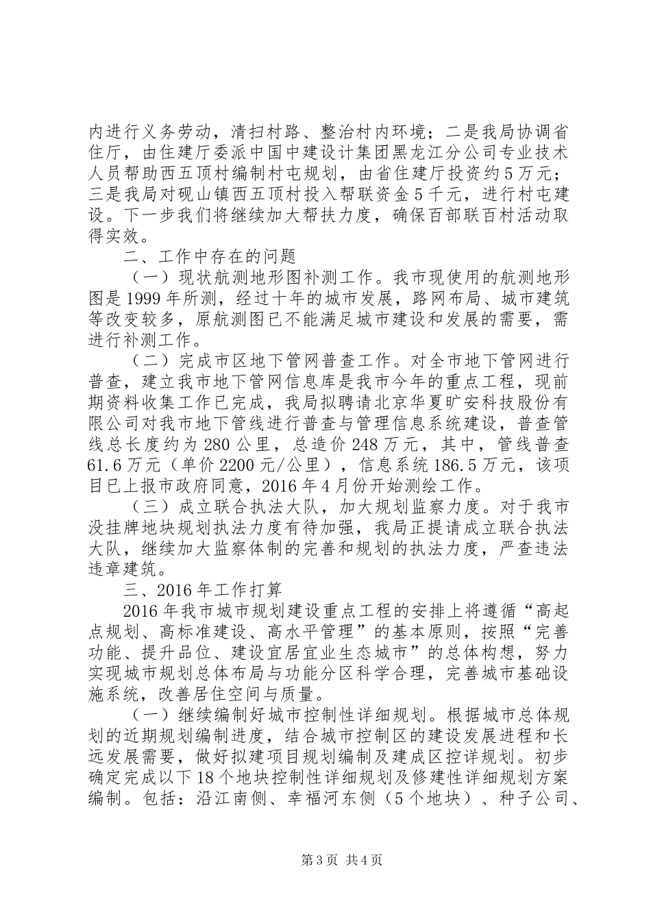 规划局工作总结及工作打算报告_第3页