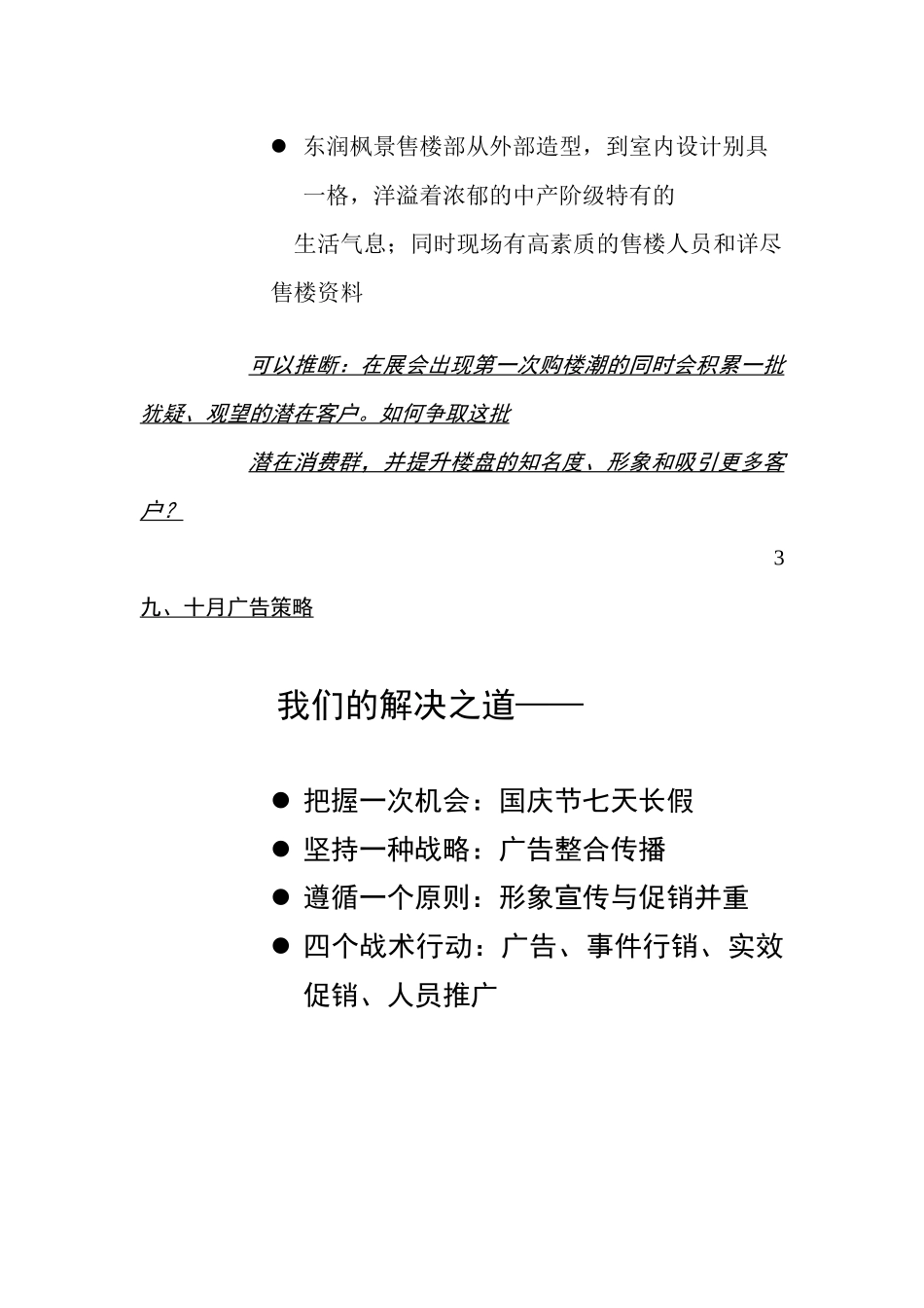 东润枫景九十月广告推广建议_第3页
