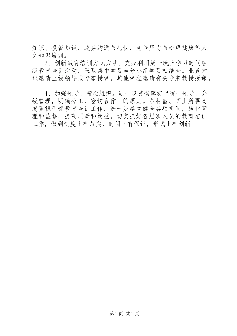 国土资源局培训工作计划_第2页