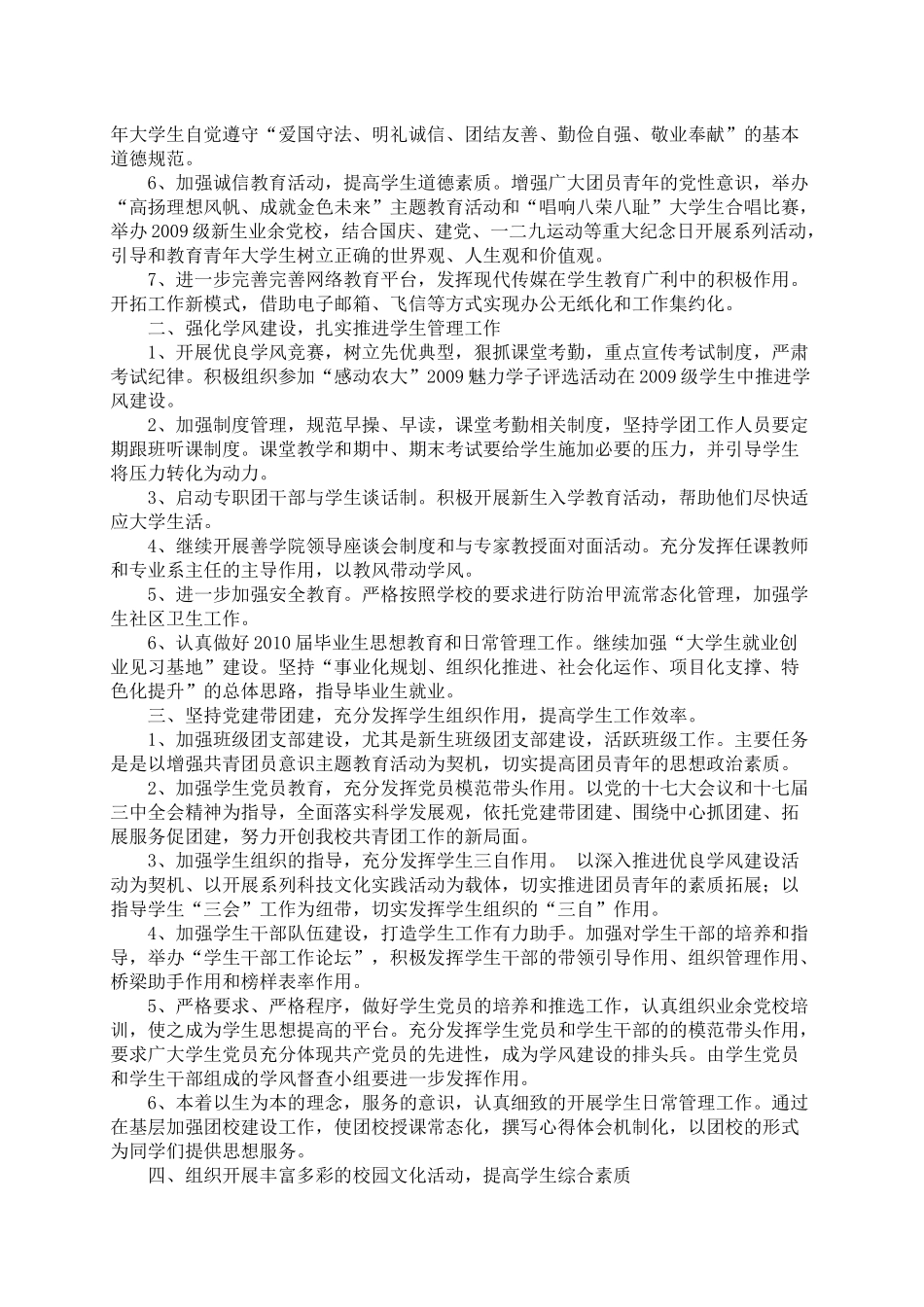 某学院共青团工作计划_第2页