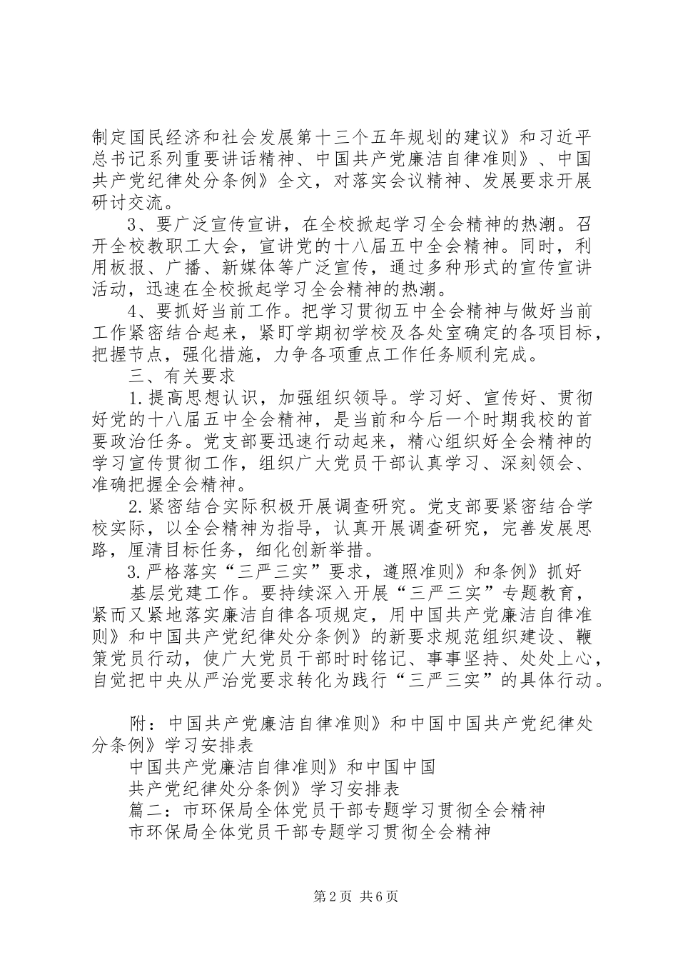 环保局学习贯彻党的十六届五中全会精神实施方案及学习计划相关..._第2页