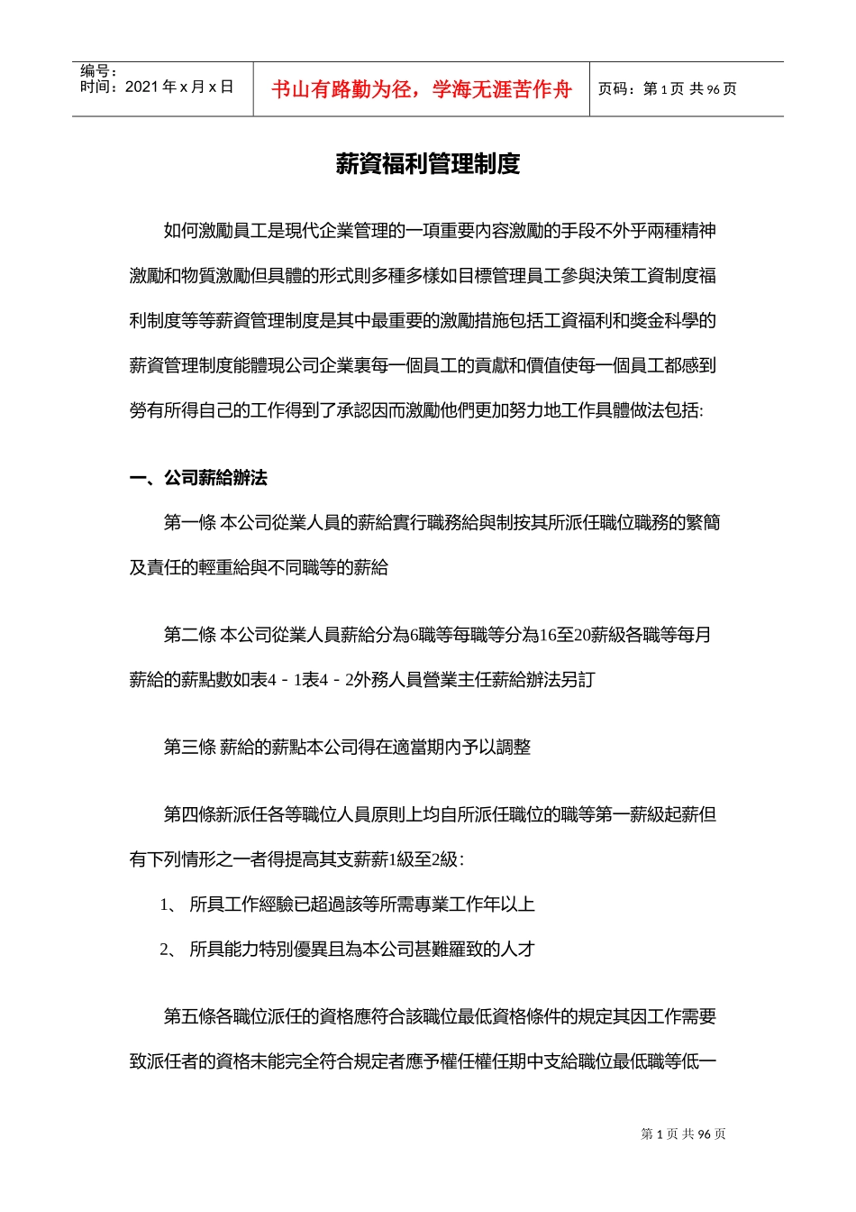 现代企业薪资福利管理制度_第1页