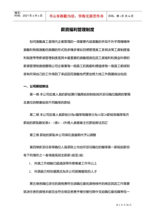 现代企业薪资福利管理制度