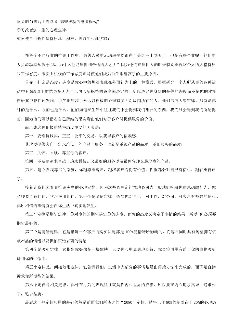 巅峰销售心理学30465118_第2页