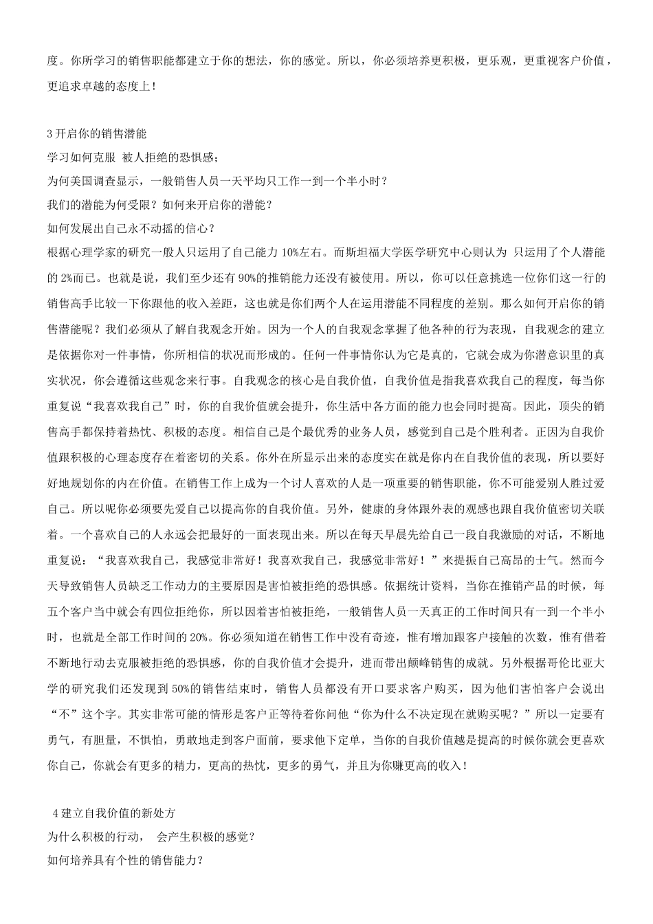 巅峰销售心理学30465118_第3页