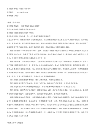 巅峰销售心理学30465118