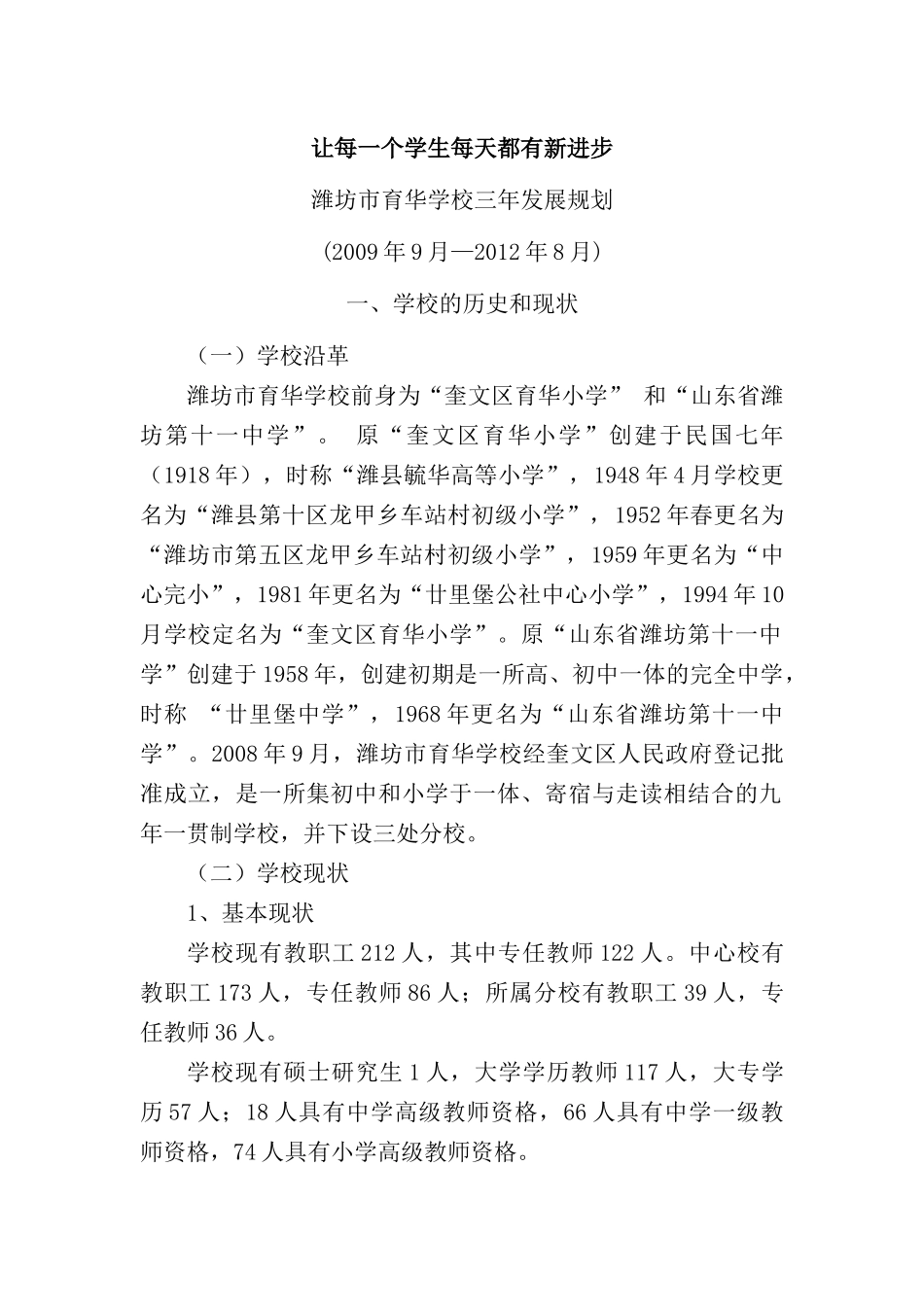 某学校三年发展规划培训教材_第1页