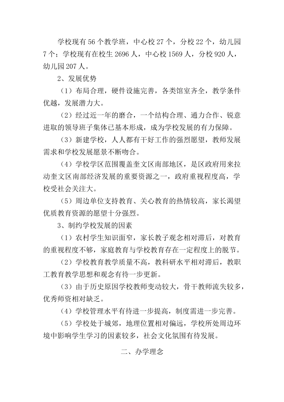 某学校三年发展规划培训教材_第2页