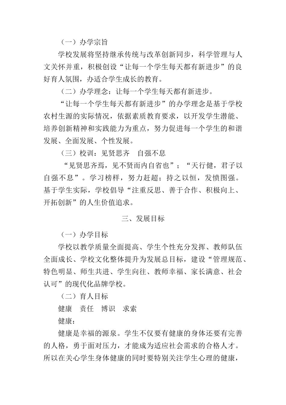 某学校三年发展规划培训教材_第3页