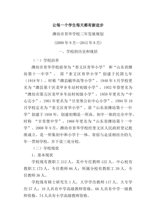 某学校三年发展规划培训教材