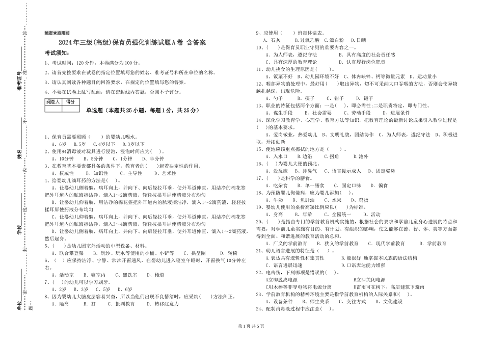2019年三级保育员强化训练试题A卷-含答案_第1页