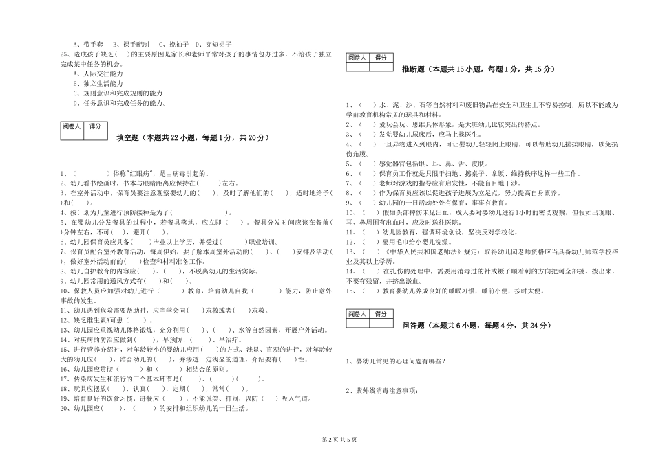 2019年三级保育员强化训练试题A卷-含答案_第2页