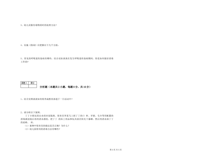 2019年三级保育员强化训练试题A卷-含答案_第3页