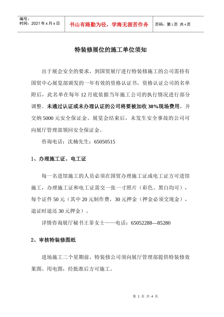 特装修展位的施工单位须知_第1页