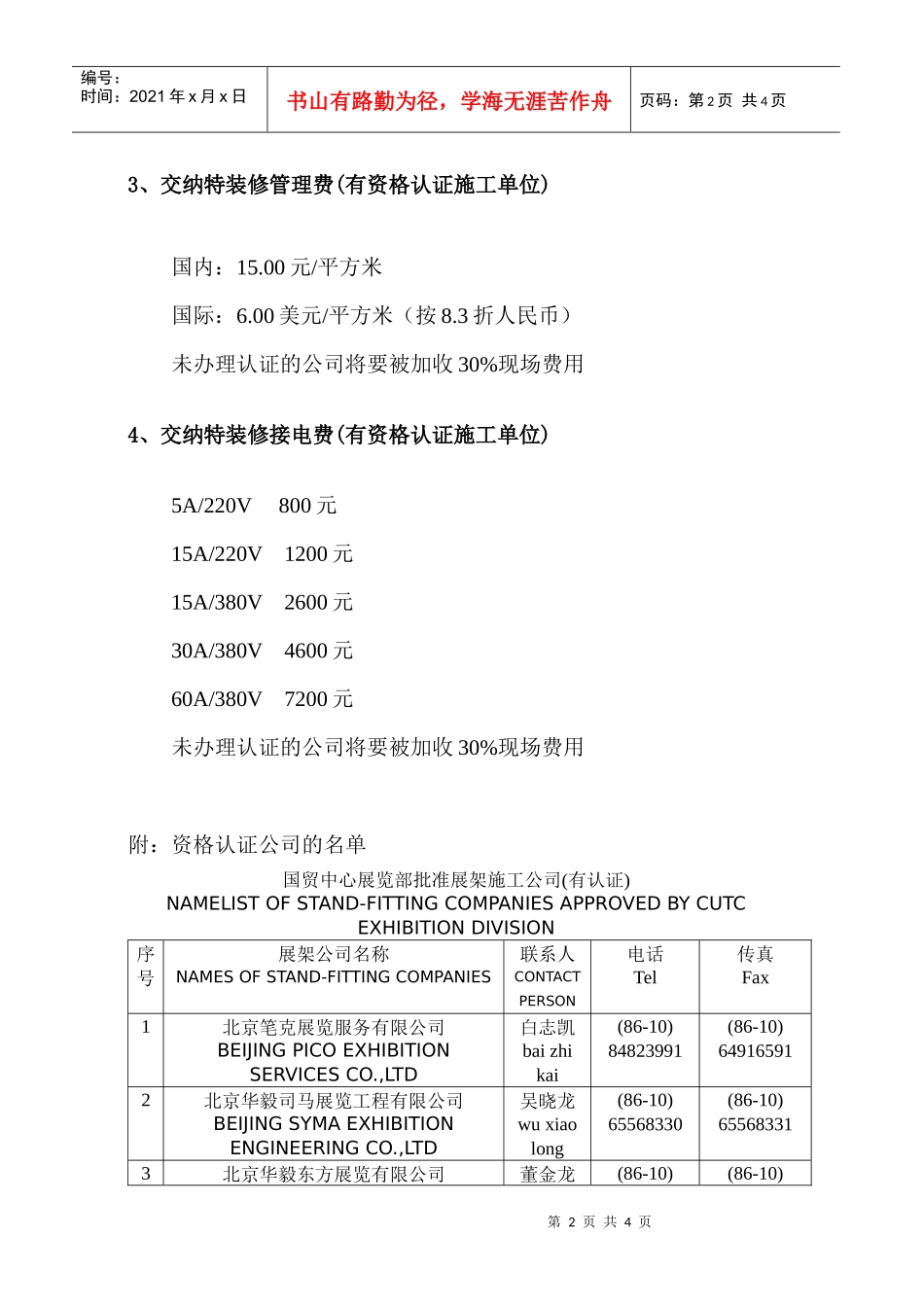 特装修展位的施工单位须知_第2页