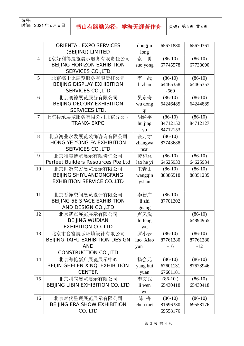 特装修展位的施工单位须知_第3页