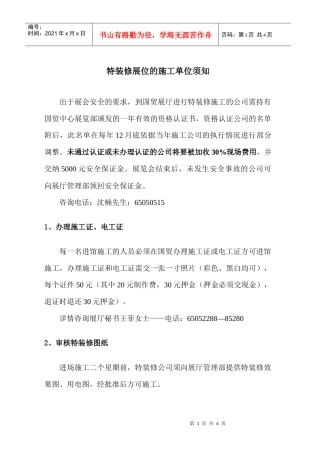 特装修展位的施工单位须知