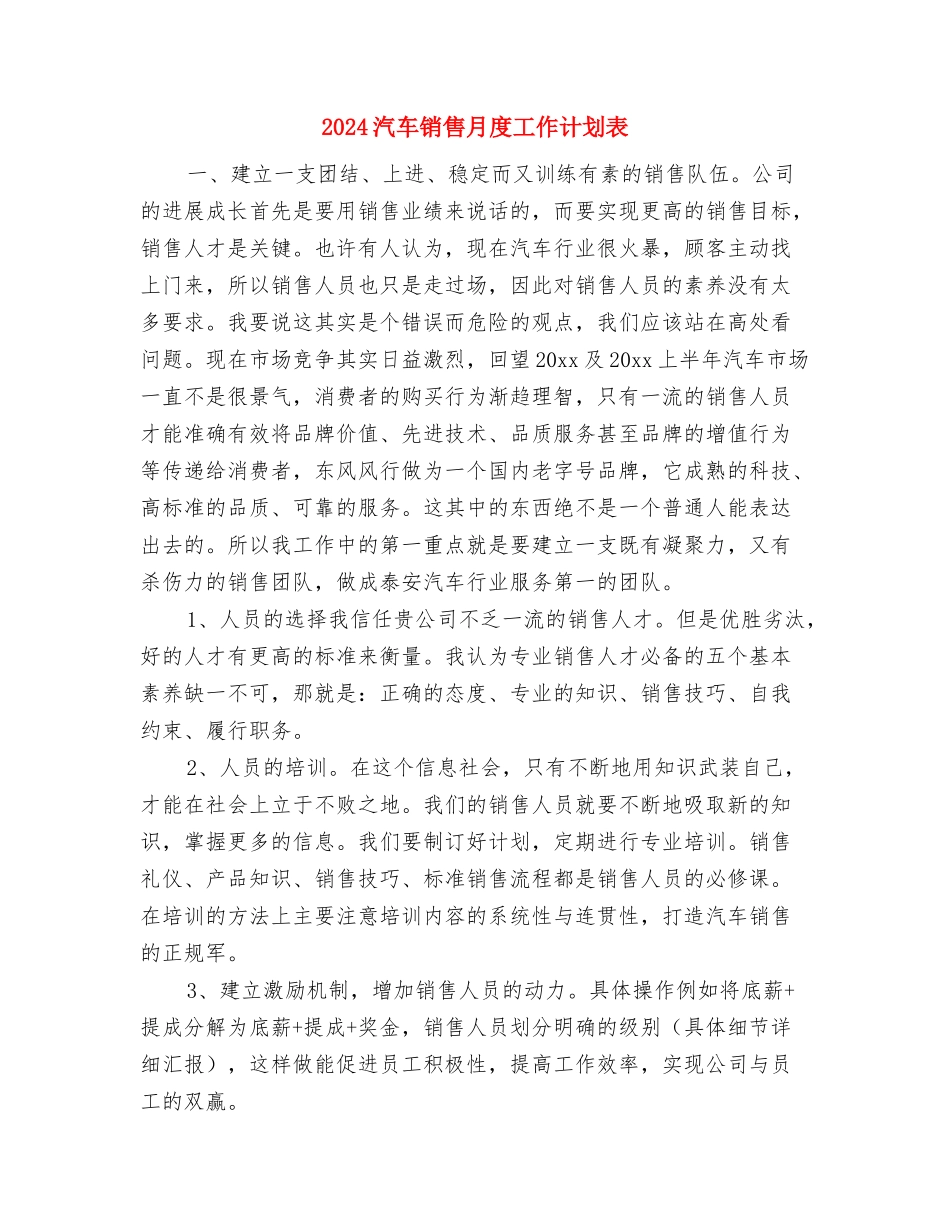 2024汽车销售年度工作计划与2024汽车销售月度工作计划表汇编_第3页
